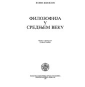 book Филозофија у средњем веку (Filozofija u srednjem veku)