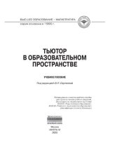 book Тьютор в образовательном пространстве