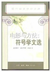 book 电影与方法：符号学文选
