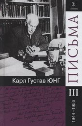 book Письма. Часть III [1944—1956]