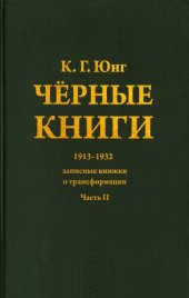 book Чёрные книги. Часть II