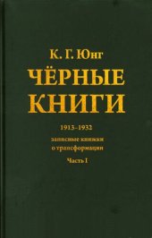 book Чёрные книги. Часть I