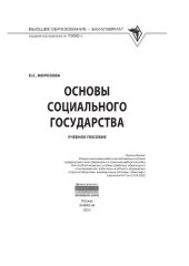 book Основы социального государства