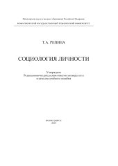book Социология личности