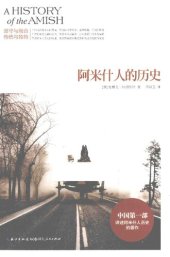 book 阿米什人的历史