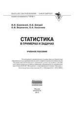 book Статистика в примерах и задачах