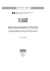 book Рыночная инфраструктура: организационно-практический аспект