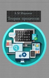 book Теория процессов