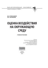 book Оценка воздействия на окружающую среду