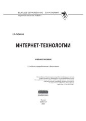 book Интернет-технологии