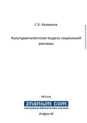 book Культурвиталистская модель социальной рекламы