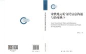 book 宋代地方的官民信息沟通与治理秩序 / songdai difang de guanmin xinxigoutong yu zhili zhixu