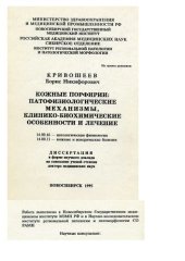 book Кожные порфирии: патофизиологические механизмы, клинико-биохимические особенности и лечение