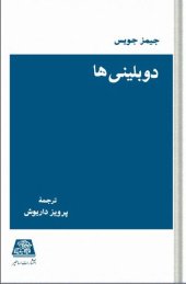 book دوبلینی‌ها