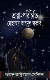 book Tara Porichiti (তারা পরিচিতি)