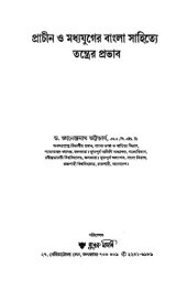 book Prachin o Madhyojuger Bangla Sahitye Tantrer Probhab (প্রাচীন ও মধ্যযুগের বাংলা সাহিত্যে তন্ত্রের প্রভাব)