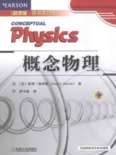 book Physical concept (translated version of the original book 11th edition)(Chinese Edition)