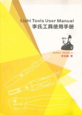 book Lishi 2-in-1 Manual 李氏工具使用手册