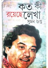 book Kata Ki Je Royechhe Lekha (কত কী রয়েছে লেখা)