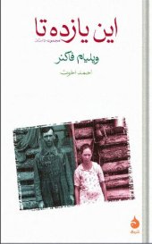 book این یازده تا