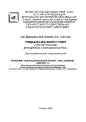 book Социальная философия: Учебное пособие
