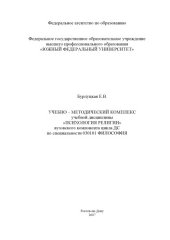 book Психология религии: Учебно-методический комплекс по специальности 030101 - ''Философия''