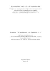 book Введение в анализ. Предел последовательности: Методические указания к практическим занятия по математическому анализу