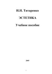 book Эстетика: Учебное пособие