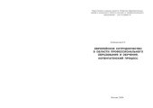 book Европейское сотрудничество в области  профессионального образования и обучения. Копенгагенский процесс