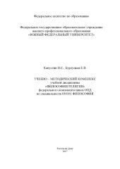 book Философия религии: Учебно-методический комплекс по специальности 030101 - ''Философия''