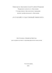 book Программа спецпрактикума для студентов заочного отделения факультета психологии