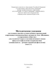 book Методические указания для чтения и анализа художественных произведений современных немецкоязычных авторов по теме ''Женщины в современном обществе'' для студентов 4 курса отделения немецкого языка факультета филологии и журналистики (специальность - ''Ром