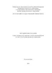 book Методические указания к циклу материалов по практике устной и письменной речи по теме ''Моя будущая профессия: переводчик''