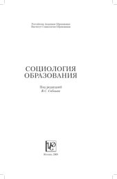 book Социология образования. Труды по социологии образования. Том XIII. Выпуск XXII