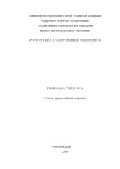 book Основы групповой психотерапии: Программа спецкурса