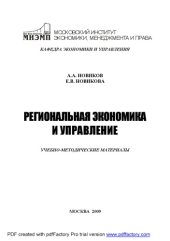 book Региональная экономика и управление: Учебно-методические материалы