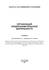 book Организация предпринимательской деятельности: Учебник
