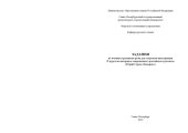 book Задания по чтению и развитию речи для студентов-иностранцев II курса на материале современного российского рассказа