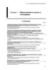 book Конференция ''Оптика и образование - 2002'': Сборник трудов