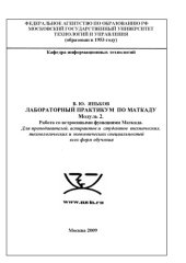 book Лабораторный практикум по моделированию в пакете Mathcad. Модуль 2: Работа со встроенными функциями в Mathcad