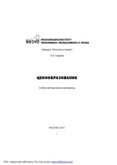 book Ценообразование: Учебно-методические материалы