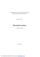 book Жилищное право: Конспект лекций