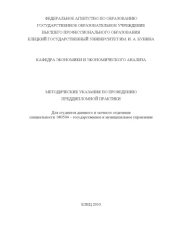 book Методические указания по проведению преддипломной практики. Специальность ''Государственное и муниципальное управление''