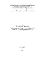 book Методические указания к циклу материалов по практике устной и письменной речи по теме ''Моя будущая профессия: преподаватель''