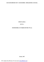 book Экономика и социология труда: Программа курса