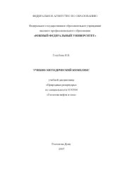 book Природные резервуары: Учебно-методический комплекс учебной дисциплины по специальности 0130304 - ''Геология нефти и газа''
