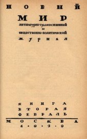 book Новый Мир