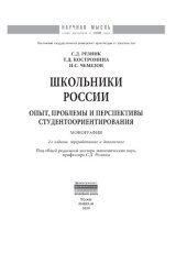 book Школьники России: опыт, проблемы и перспективы студентоориентирования