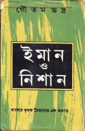 book Iman o Nishan (ঈমান ও নিশান)