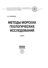 book Методы морских геологических исследований